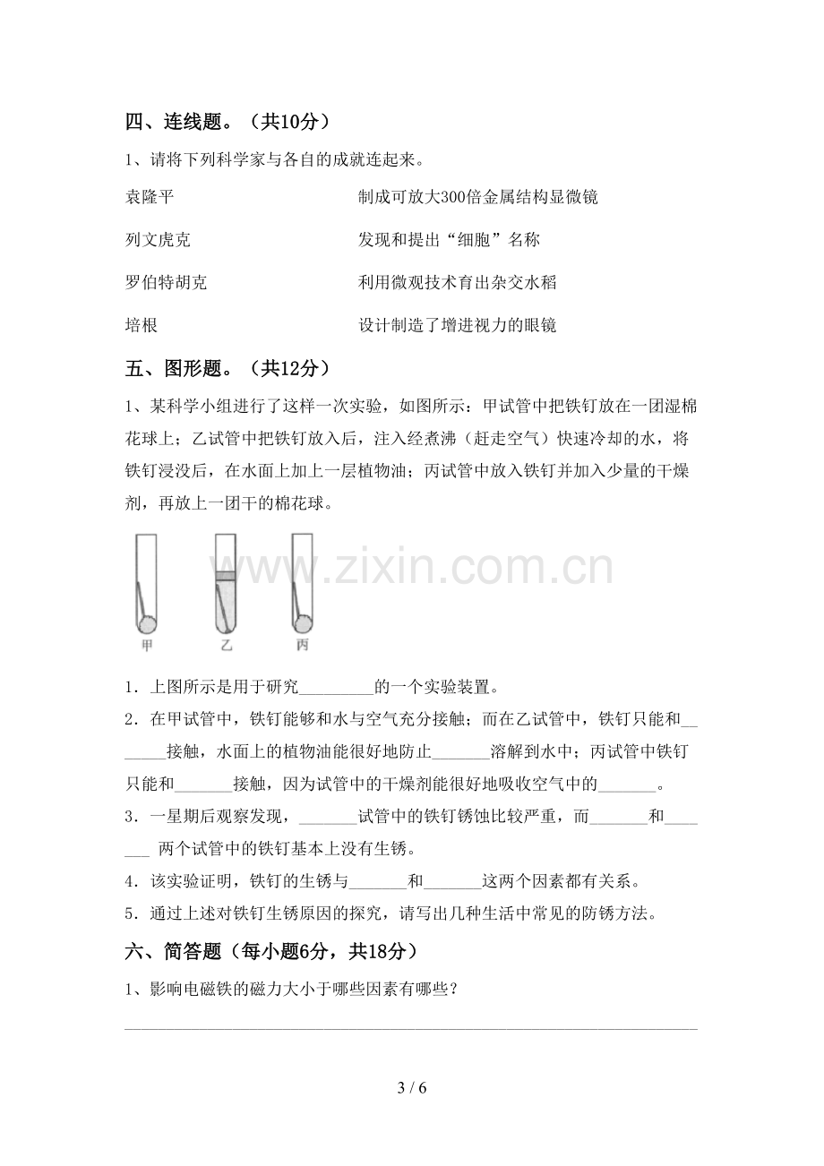 2022-2023年人教版六年级科学下册期中试卷(A4打印版).doc_第3页