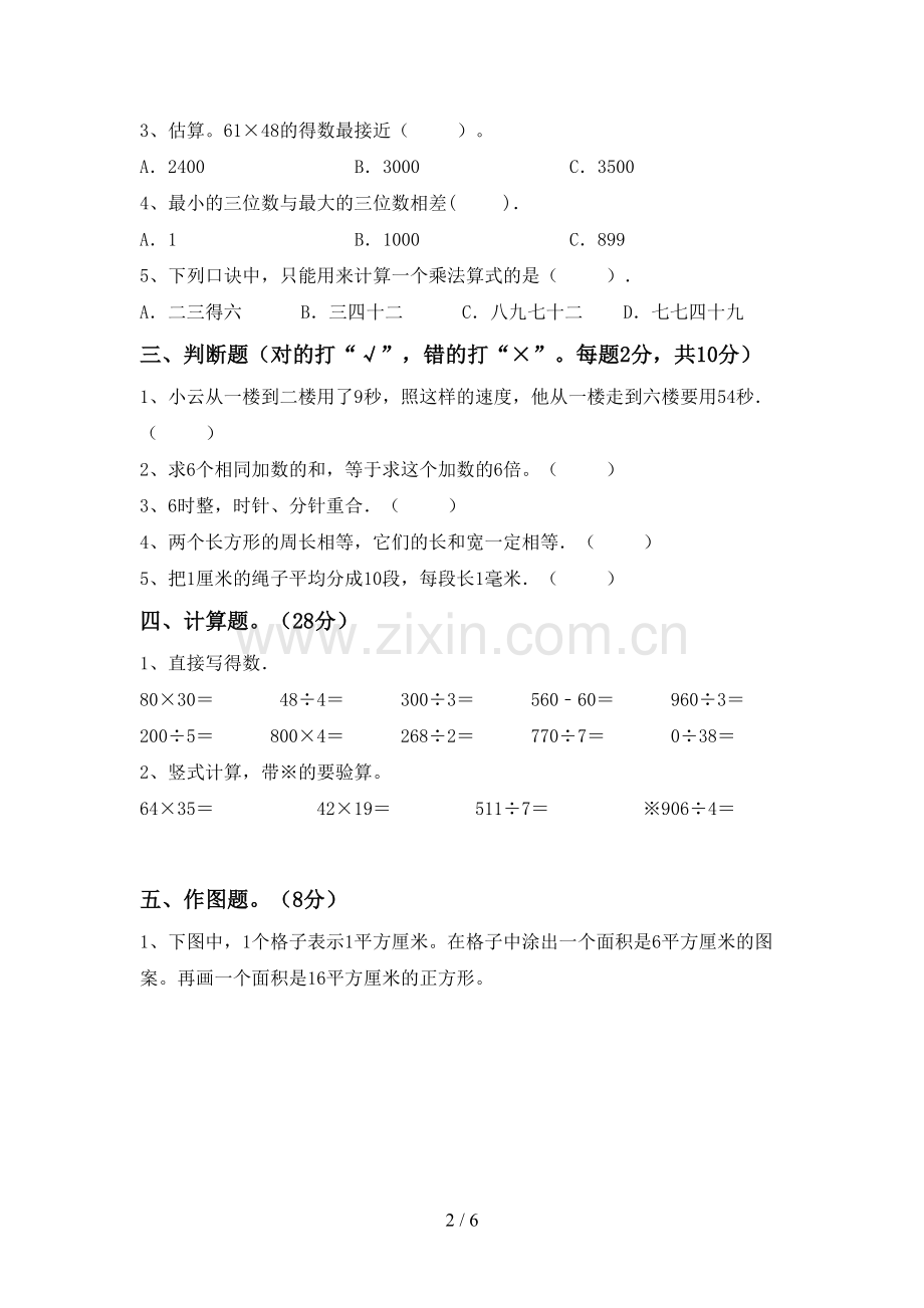 三年级数学下册期末考试卷(汇总).doc_第2页