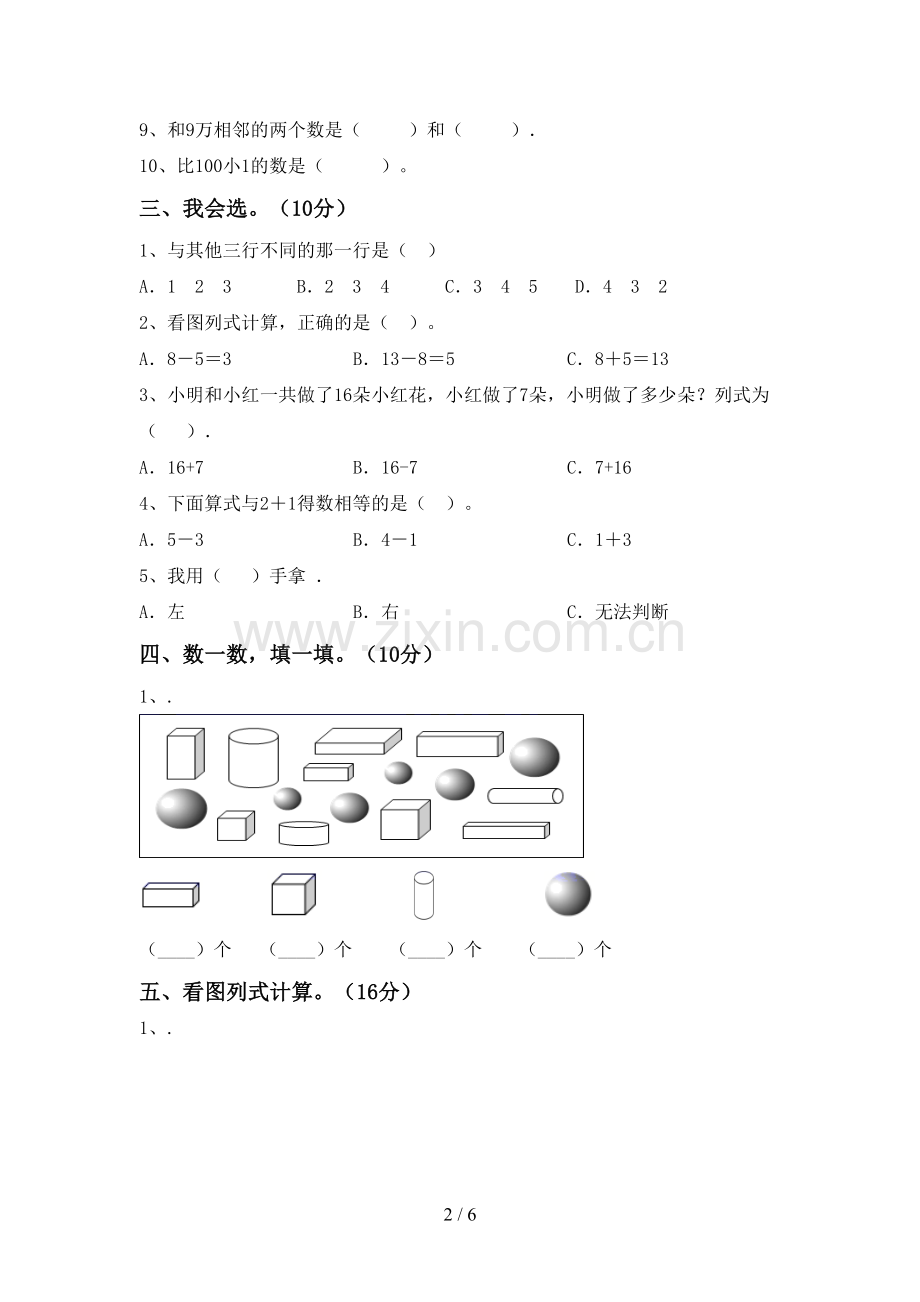 2022-2023年部编版一年级数学下册期末考试题及答案【1套】.doc_第2页