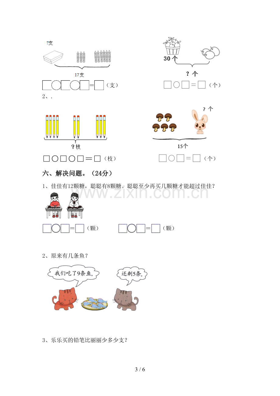 2022-2023年部编版一年级数学下册期末考试题及答案【1套】.doc_第3页