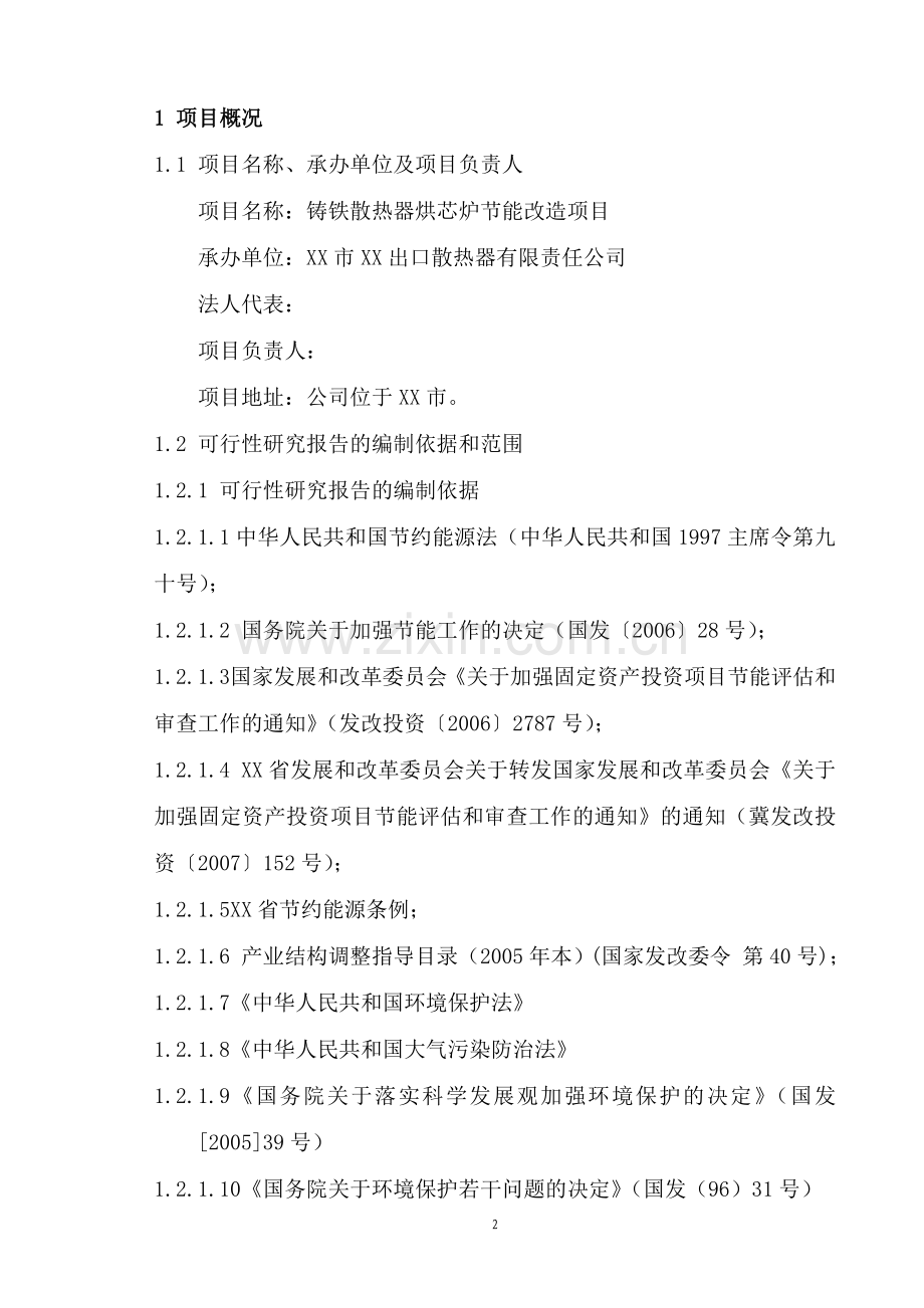 铸铁散热器烘芯炉投资节能改造项目可行性论证报告.doc_第3页