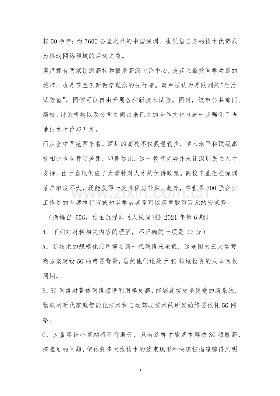 “5G移动通信”阅读答案.docx_第3页