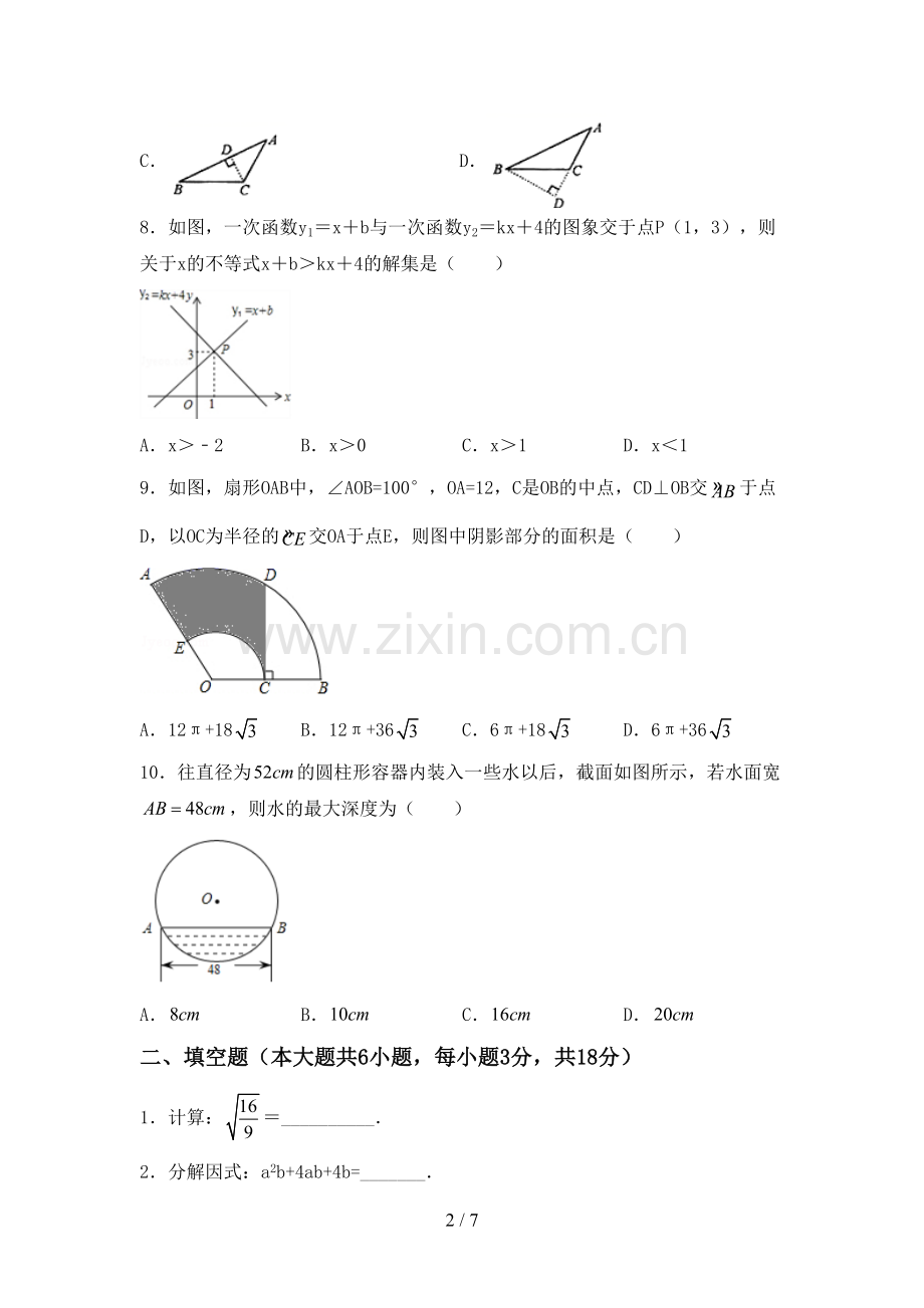 新人教版九年级数学下册期中考试题及答案【精选】.doc_第2页