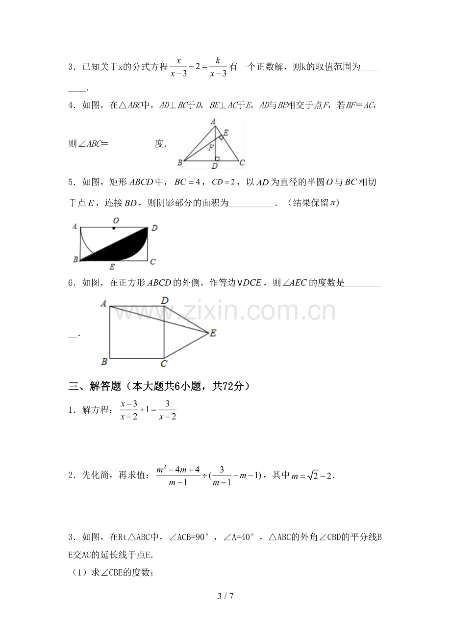 新人教版九年级数学下册期中考试题及答案【精选】.doc_第3页