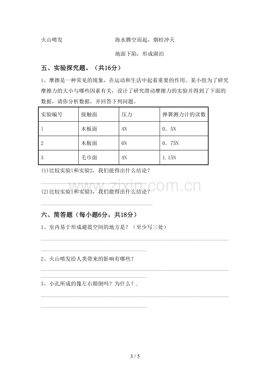 苏教版五年级科学下册期中试卷及答案【一套】.doc_第3页