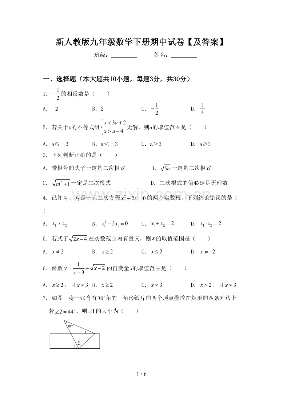 新人教版九年级数学下册期中试卷【及答案】.doc_第1页