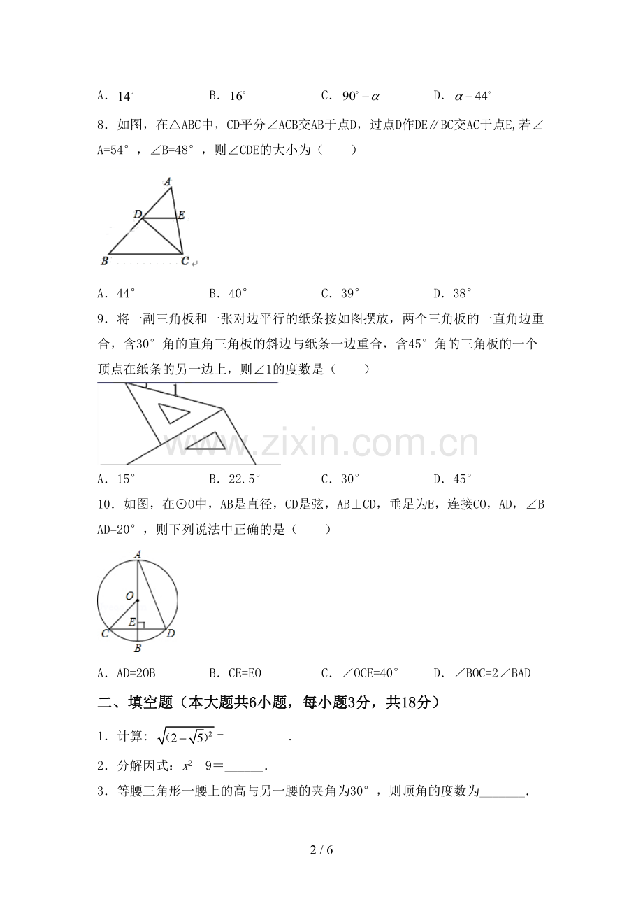 新人教版九年级数学下册期中试卷【及答案】.doc_第2页