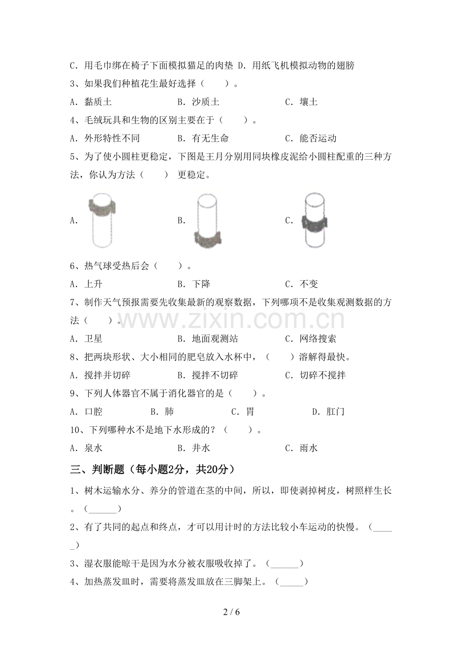 三年级科学下册期中测试卷(A4版).doc_第2页