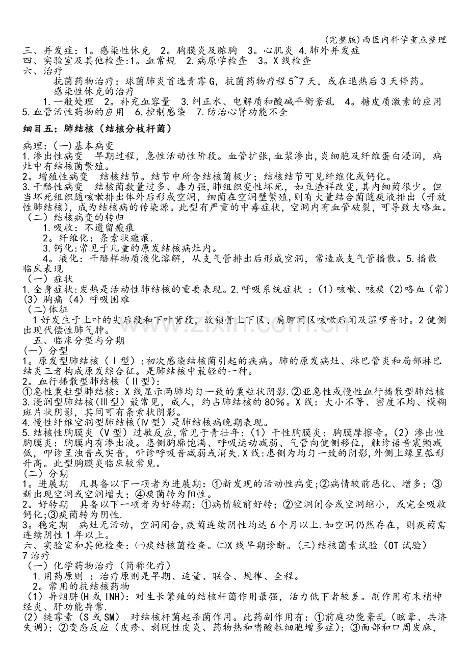 西医内科学重点整理.doc_第3页