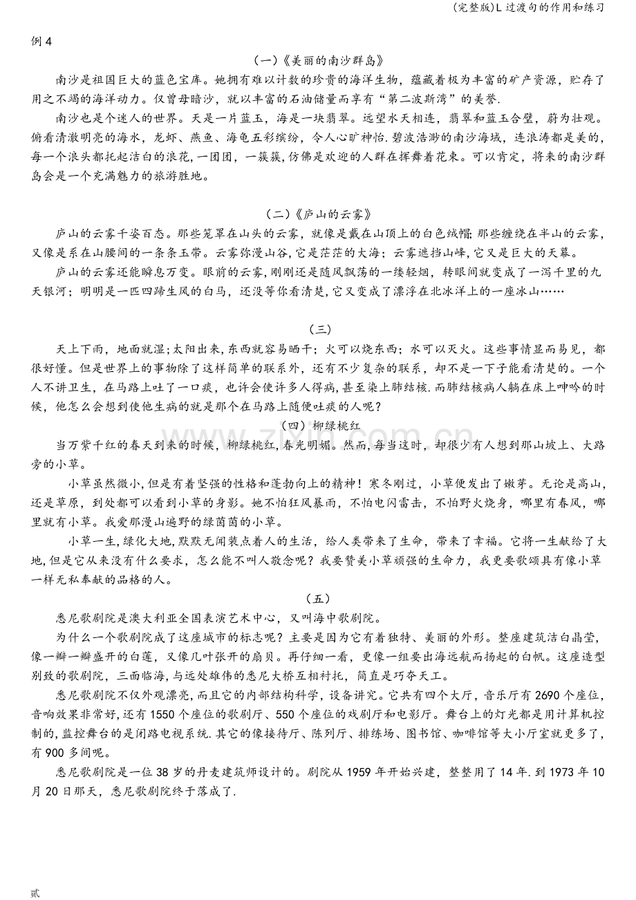 L过渡句的作用和练习.doc_第2页