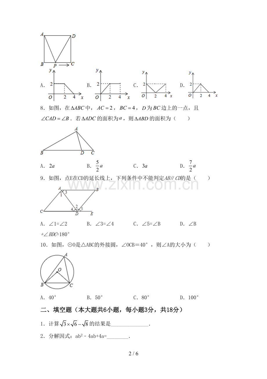 2023年人教版九年级数学下册期中考试题及答案.doc_第2页