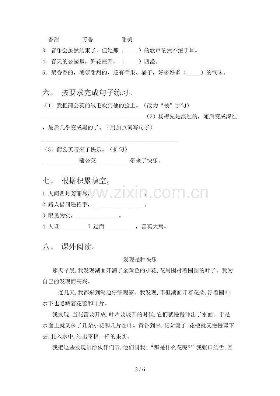 部编版三年级语文上册期末考试卷及答案【必考题】.doc_第2页