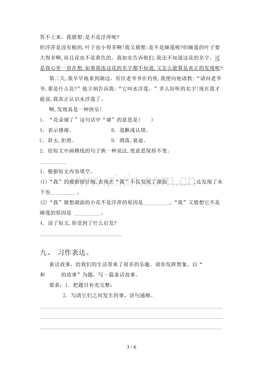 部编版三年级语文上册期末考试卷及答案【必考题】.doc_第3页