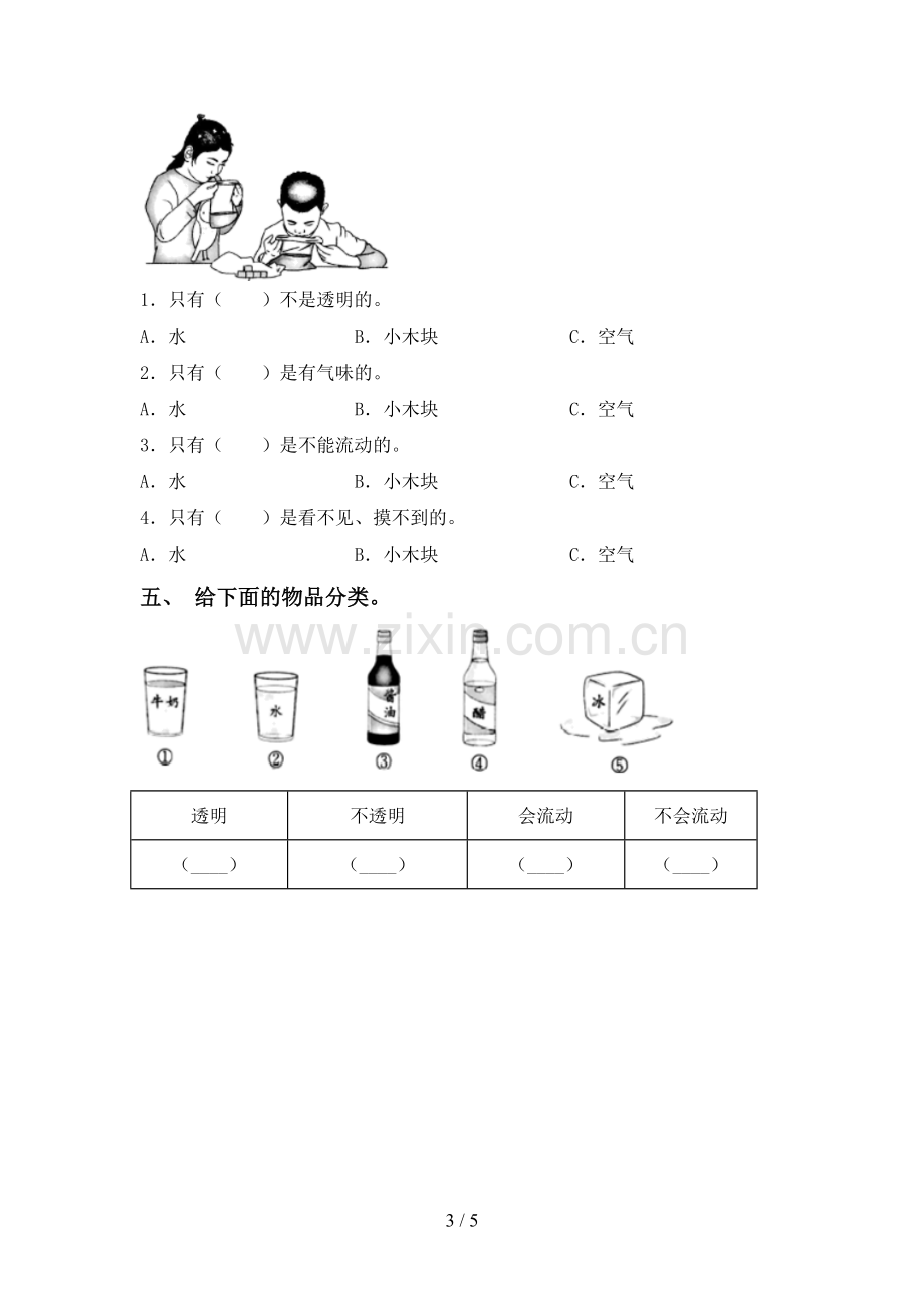 2023年人教版一年级科学下册期中考试题及完整答案.doc_第3页