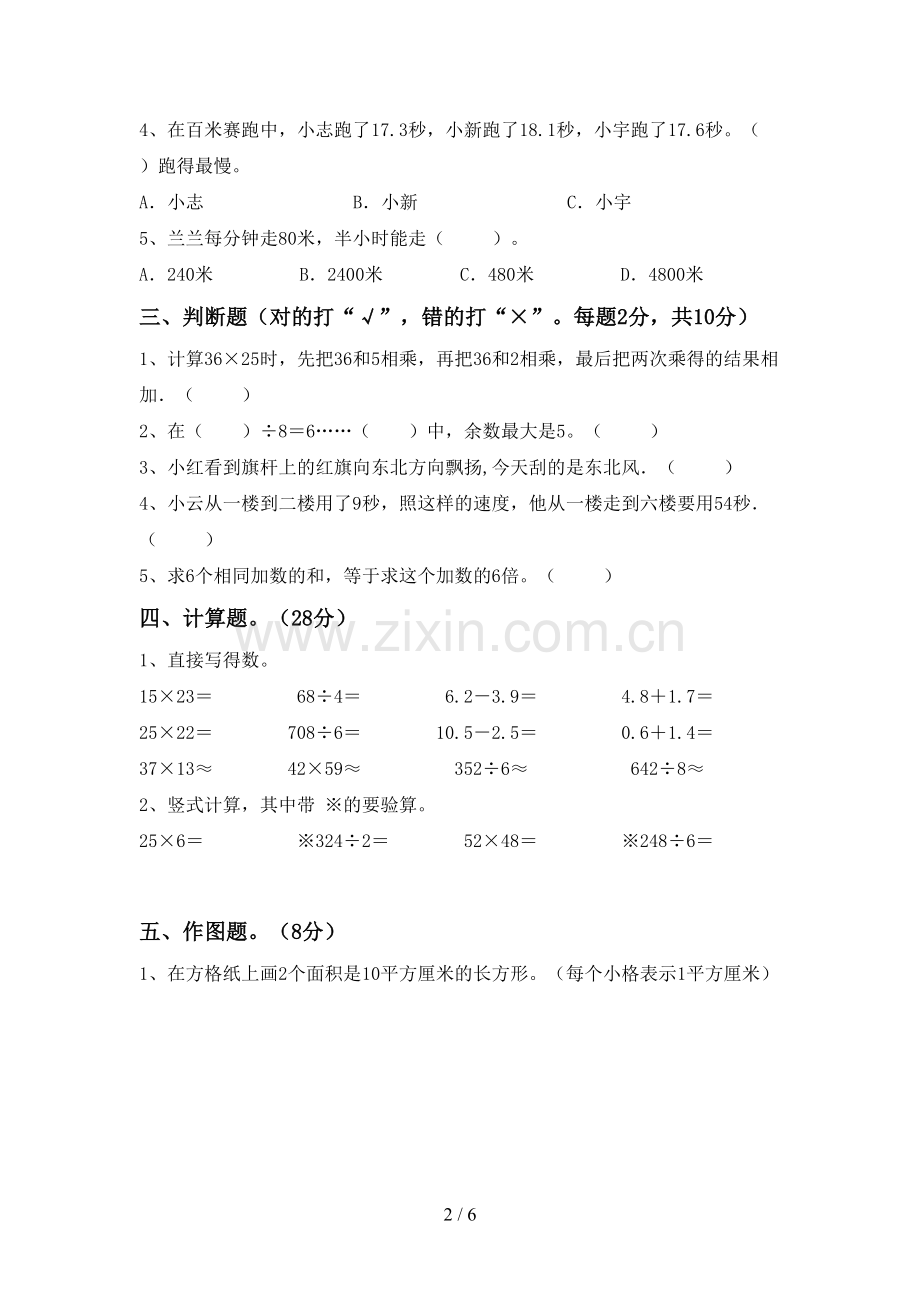 2023年人教版三年级数学下册期末考试题(A4打印版).doc_第2页