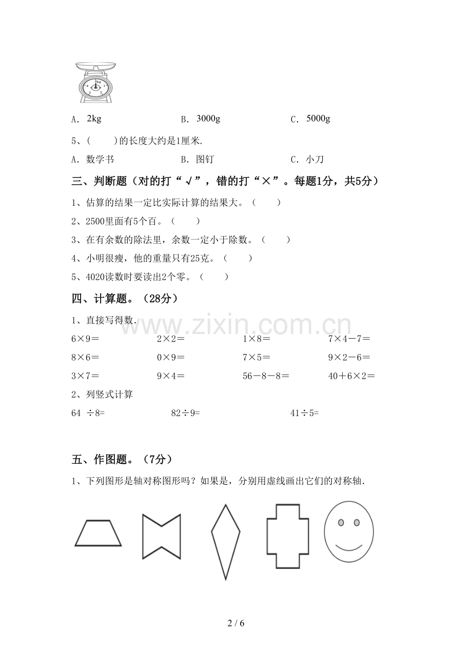 2023年部编版二年级数学下册期末试卷(及参考答案).doc_第2页