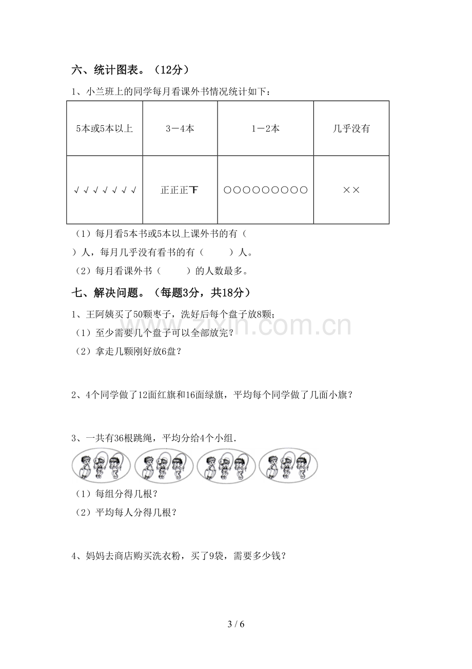 2023年部编版二年级数学下册期末试卷(及参考答案).doc_第3页