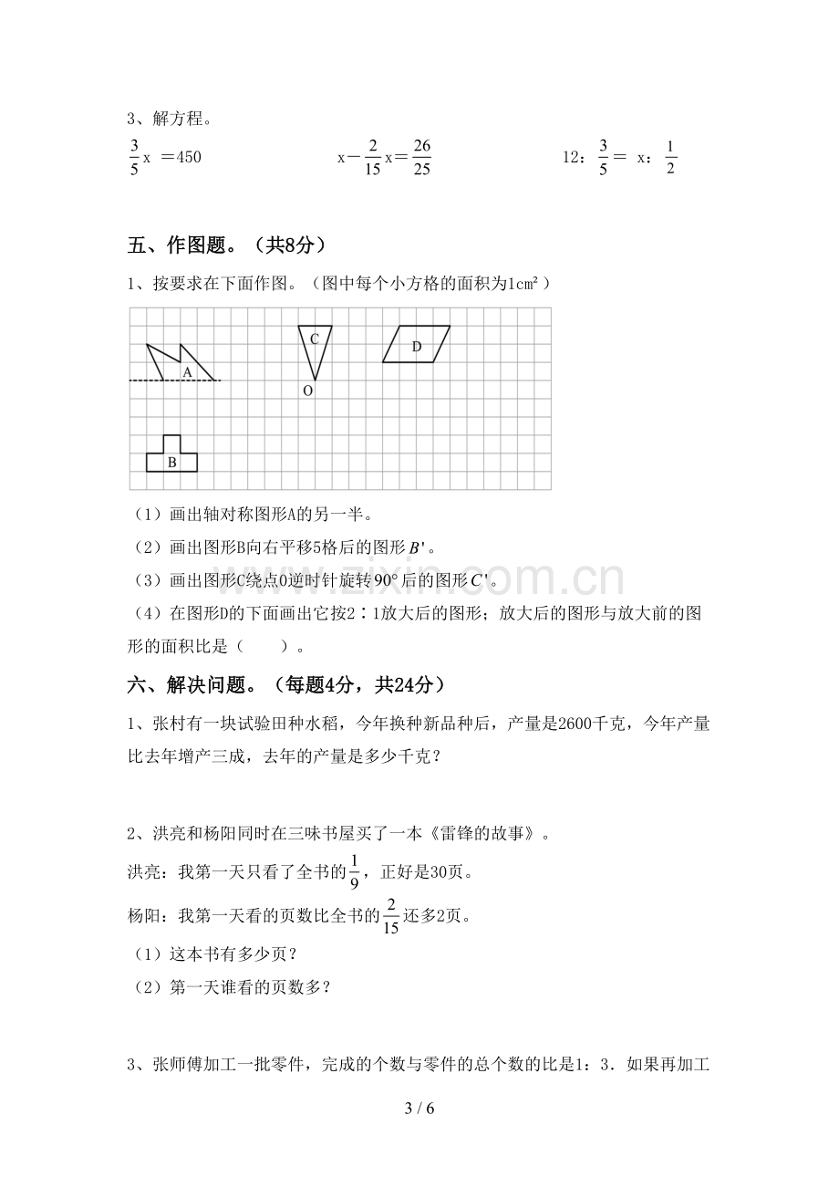 部编人教版六年级数学下册期中测试卷.doc_第3页