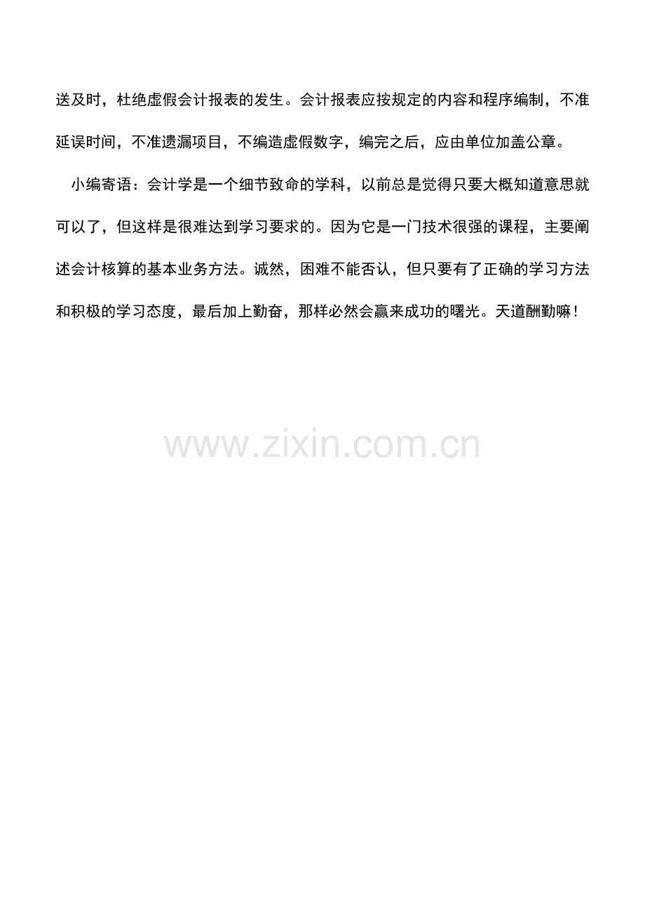 会计实务：民办教育单位会计报表的种类和编表要求.doc_第2页