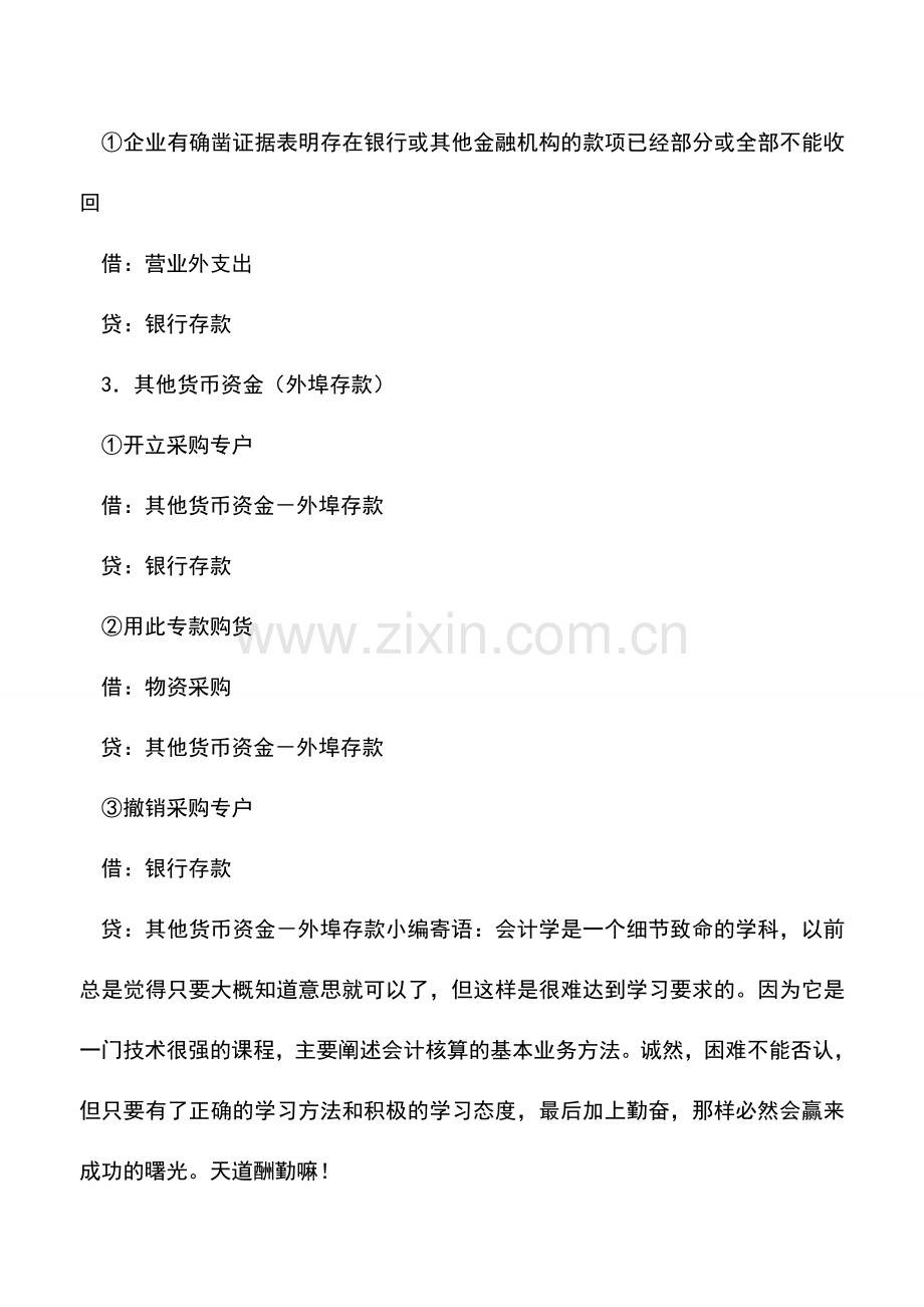 会计实务：会计基础常用会计分录总结.doc_第2页