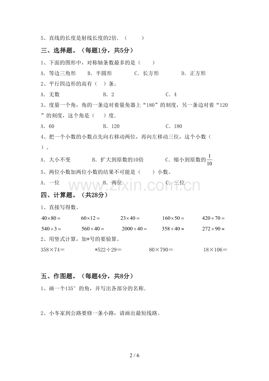 新人教版四年级数学下册期末考试卷(附答案).doc_第2页