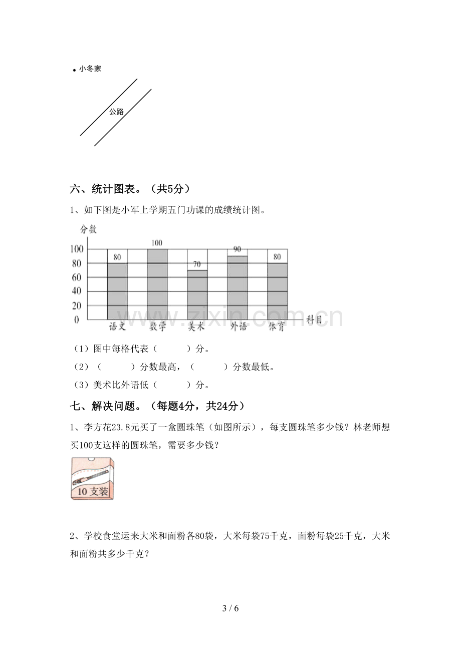 新人教版四年级数学下册期末考试卷(附答案).doc_第3页