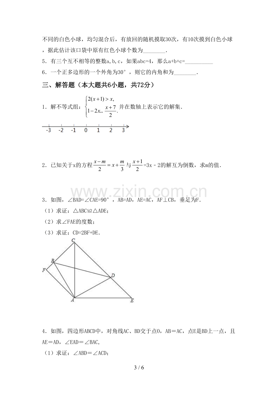 2022-2023年部编版七年级数学下册期中试卷【带答案】.doc_第3页