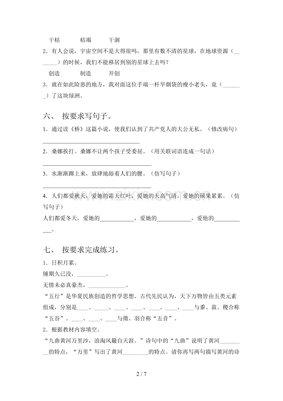 六年级语文下册期末试卷及答案【真题】.doc_第2页