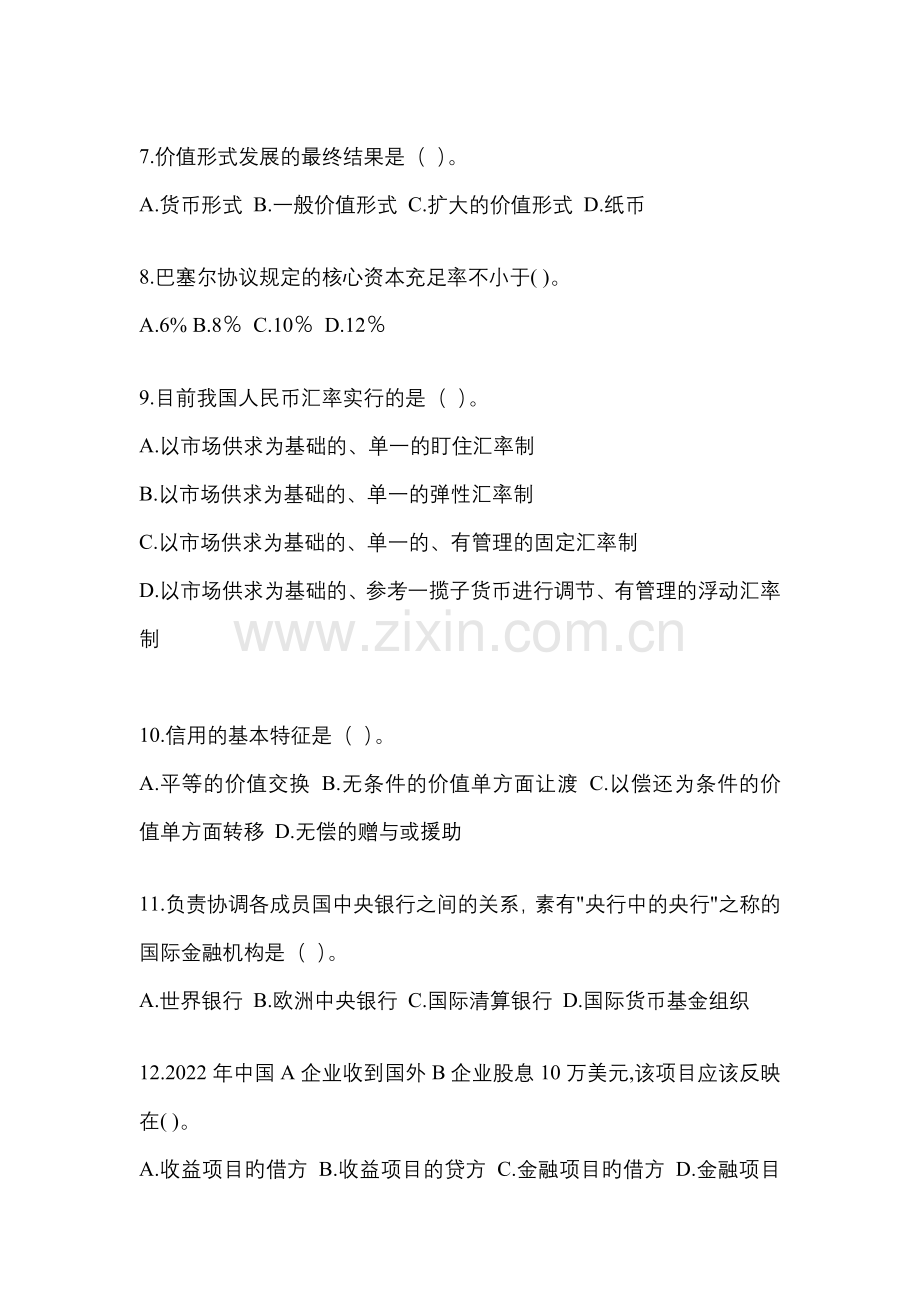 2023年甘肃省电大金融学(原货币银行学)网上作业试题及答案.docx_第2页