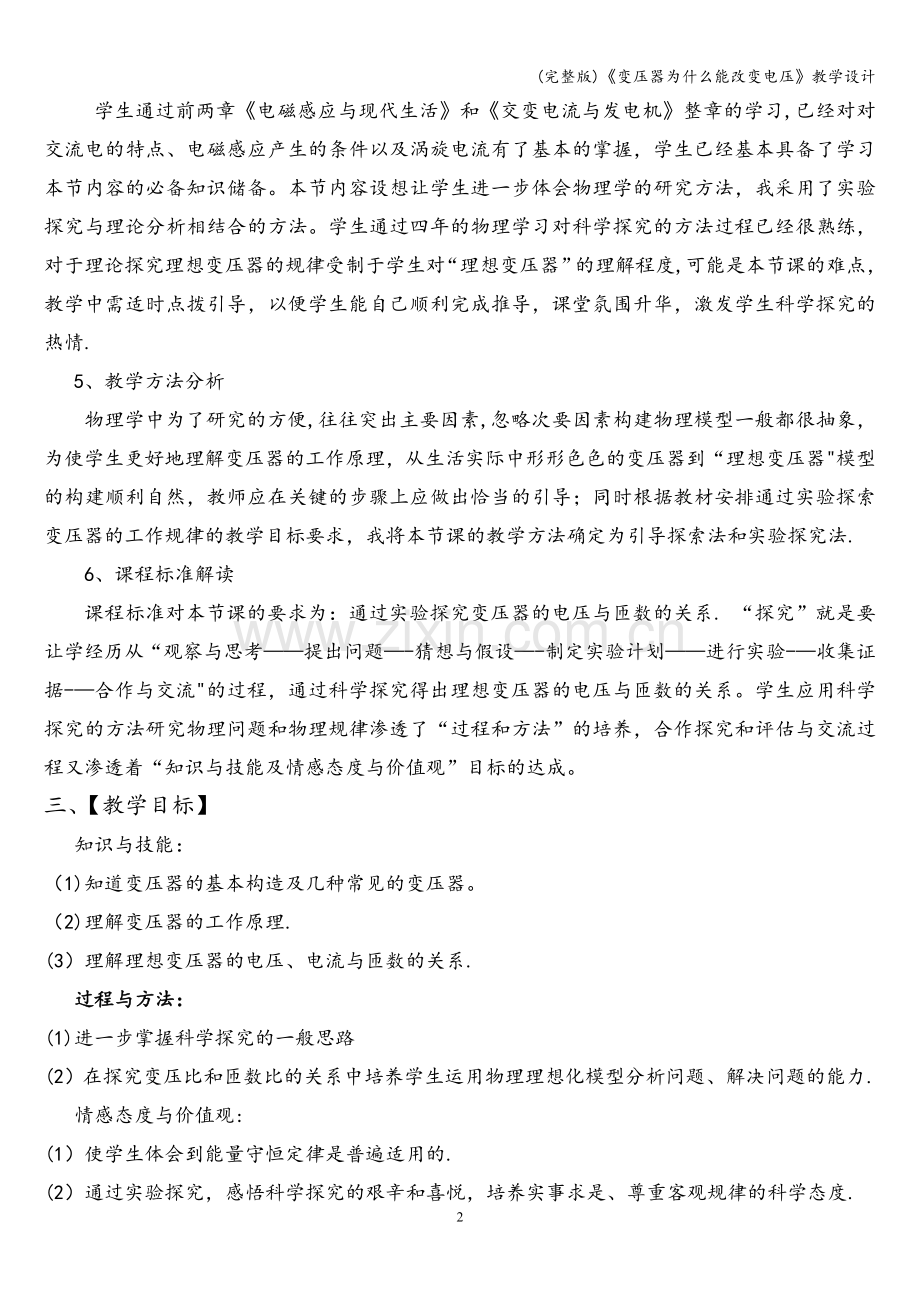 《变压器为什么能改变电压》教学设计.doc_第2页