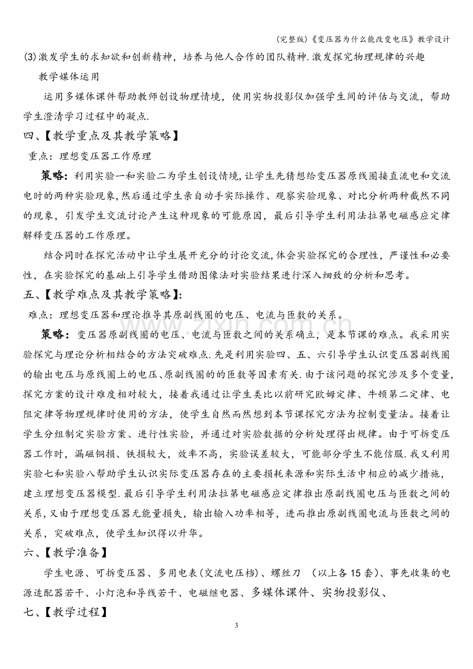 《变压器为什么能改变电压》教学设计.doc_第3页