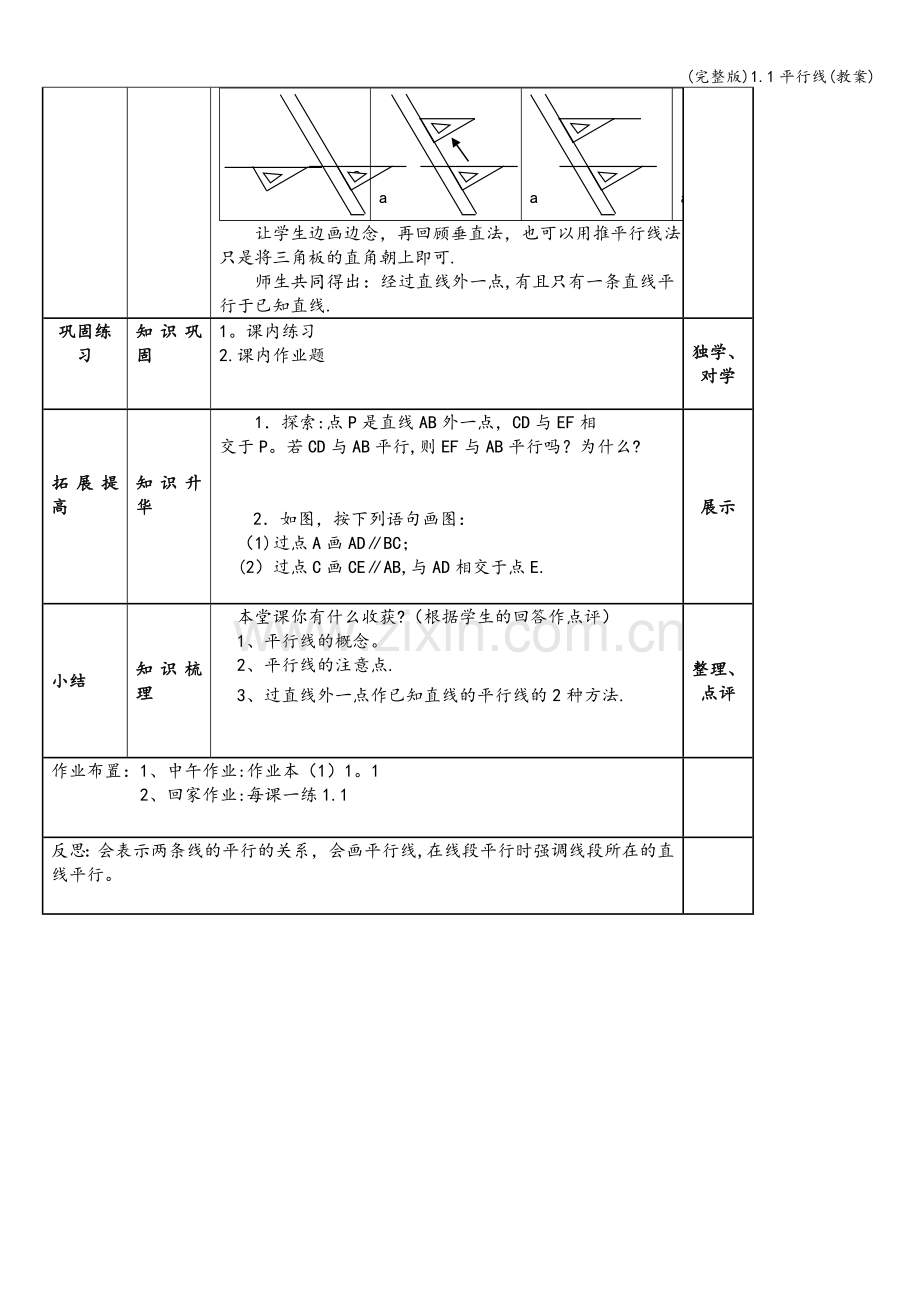 1.1平行线(教案).doc_第2页