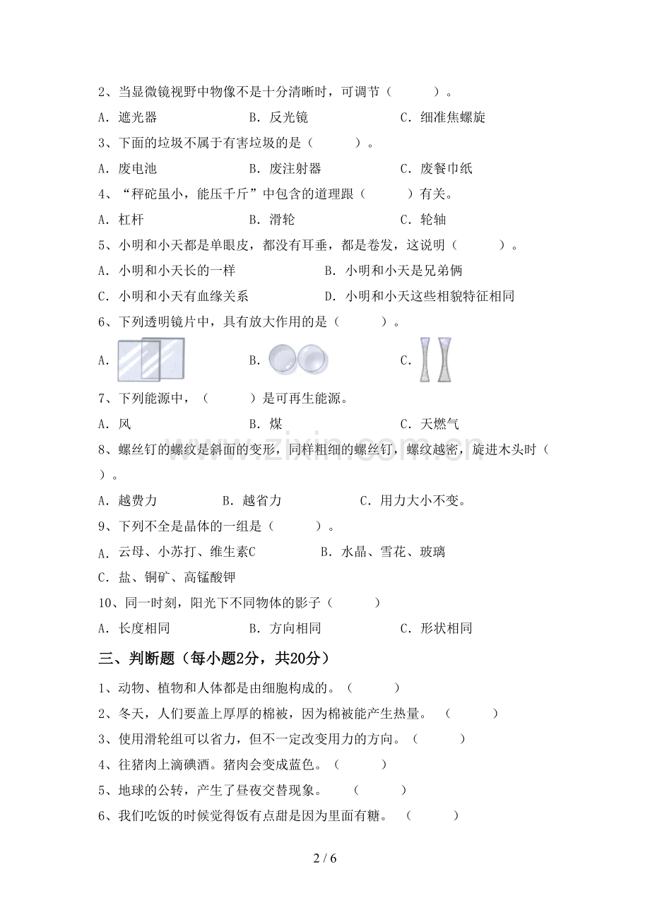 2022-2023年教科版六年级科学下册期中考试题【附答案】.doc_第2页