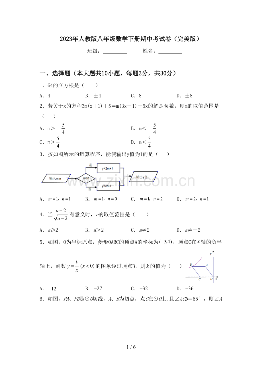 2023年人教版八年级数学下册期中考试卷.doc_第1页