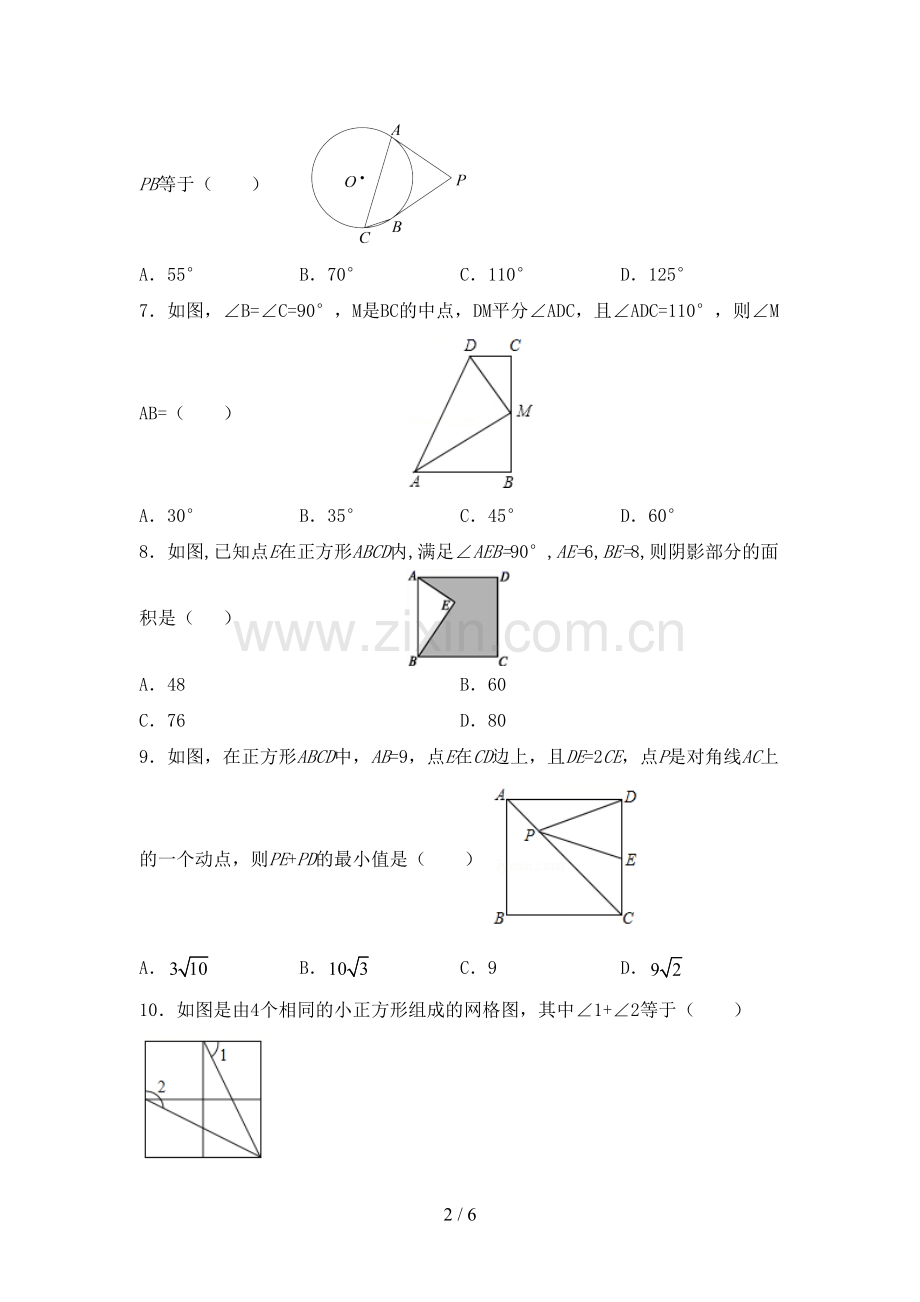 2023年人教版八年级数学下册期中考试卷.doc_第2页