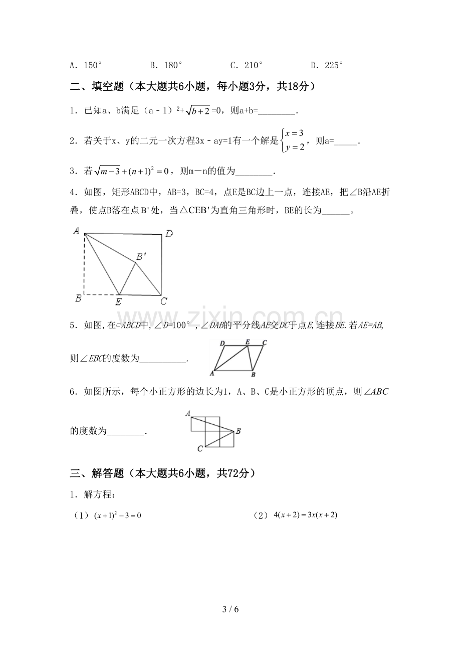 2023年人教版八年级数学下册期中考试卷.doc_第3页