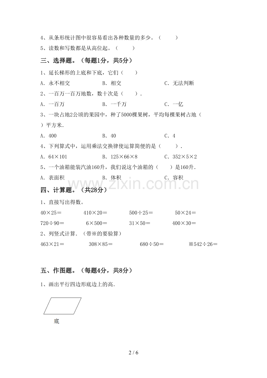 部编版四年级数学下册期中测试卷(带答案).doc_第2页