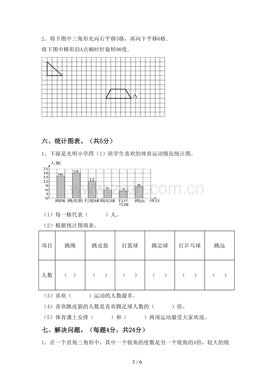 部编版四年级数学下册期中测试卷(带答案).doc_第3页