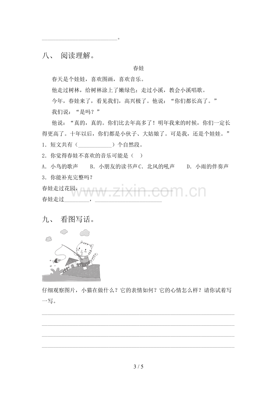 2023年部编版一年级语文下册期末测试卷(及参考答案).doc_第3页