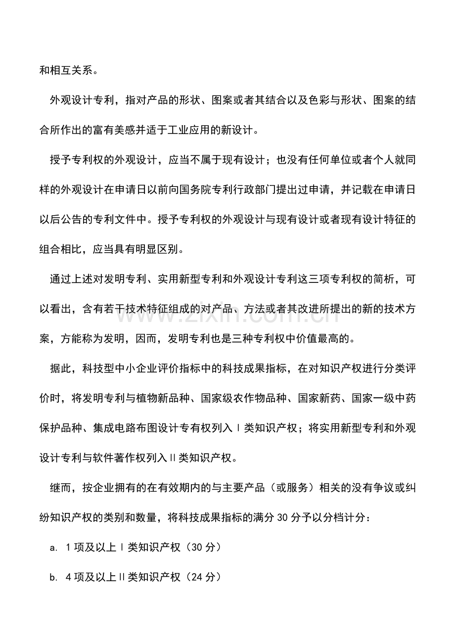 会计实务：专利类型有别研发费加计扣除不同.doc_第3页