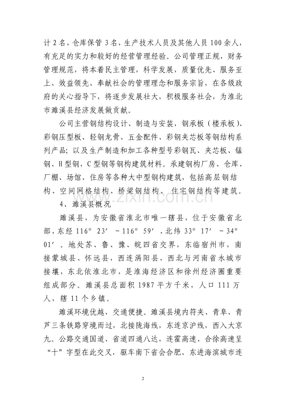 中胤焊接材料科技开发有限公司关于焊接材料科技开发项目可行性谋划书.doc_第3页