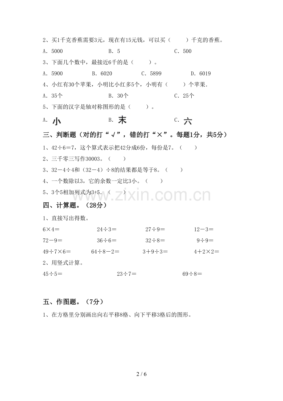 二年级数学下册期中考试题【附答案】.doc_第2页