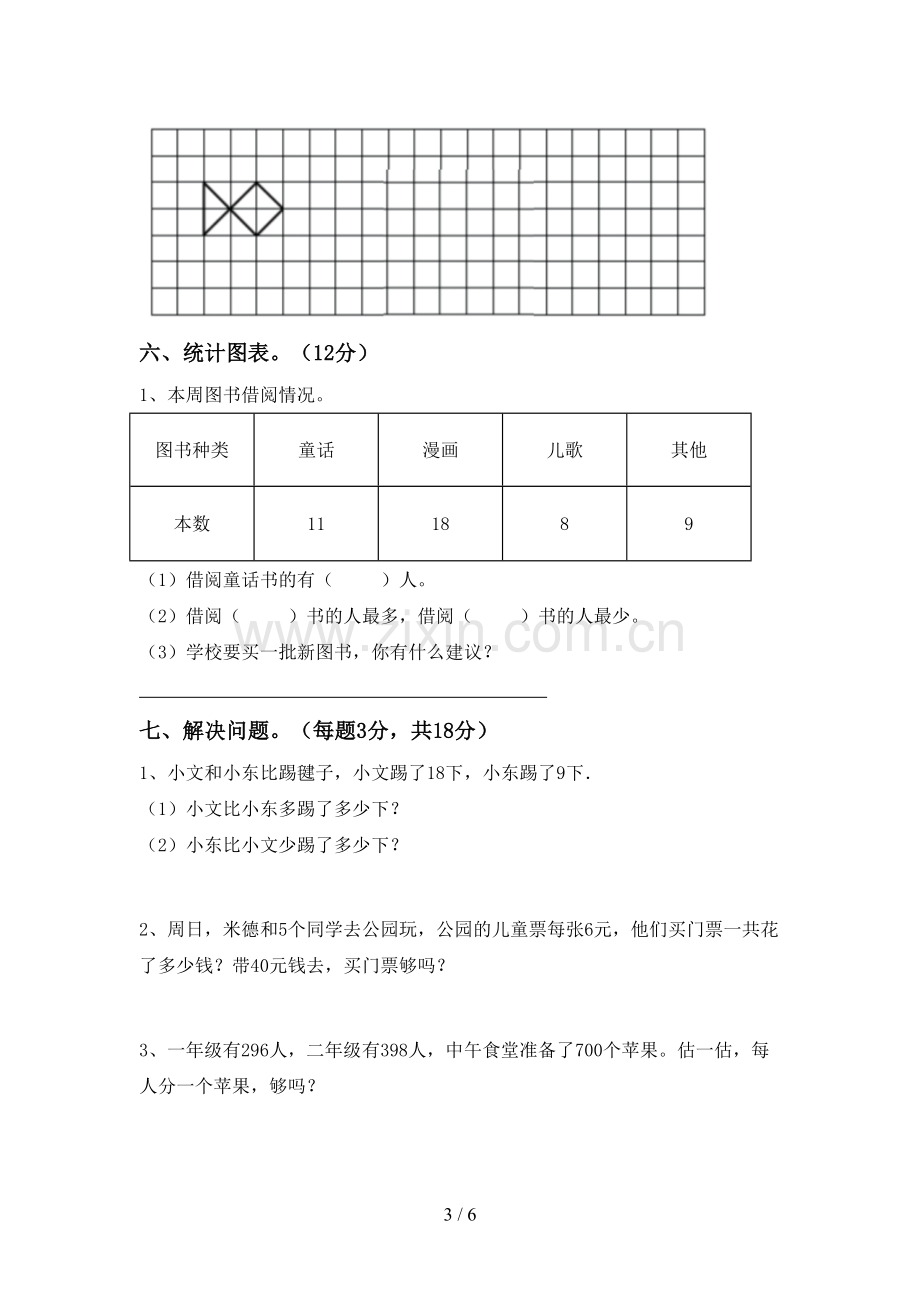 二年级数学下册期中考试题【附答案】.doc_第3页