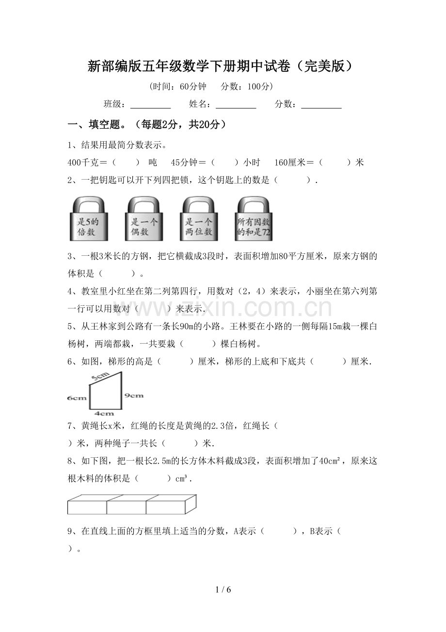 新部编版五年级数学下册期中试卷.doc_第1页