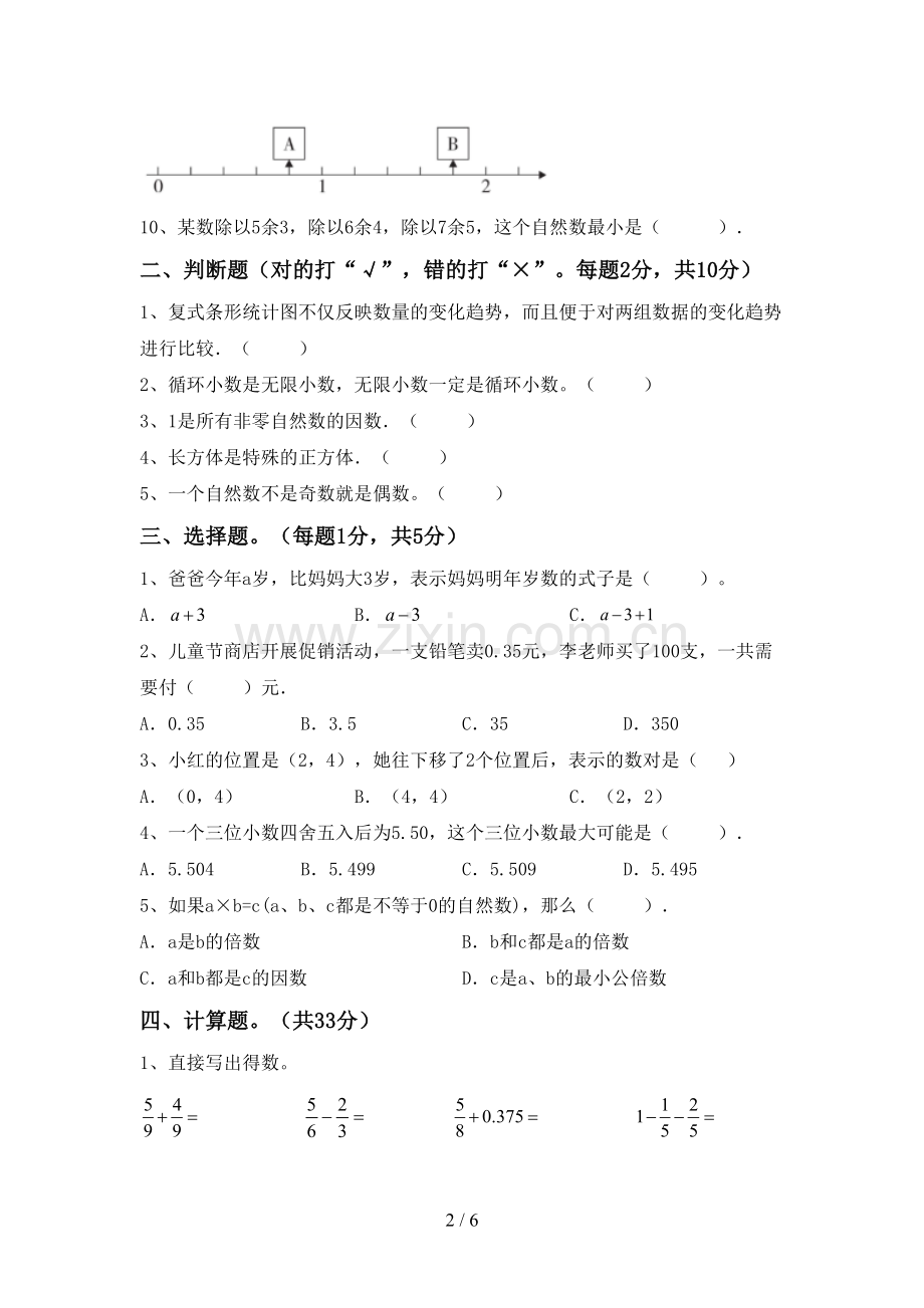 新部编版五年级数学下册期中试卷.doc_第2页