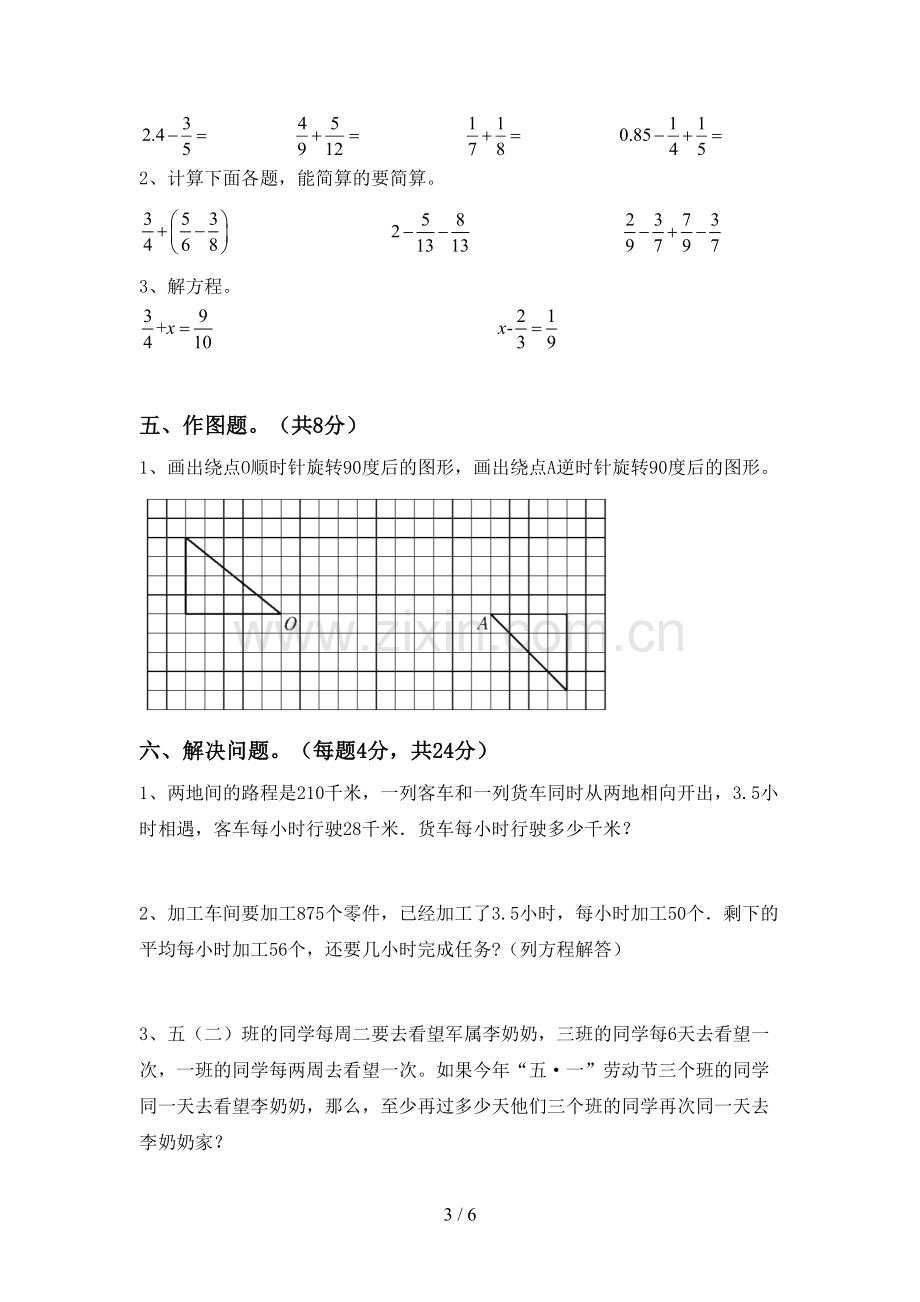 新部编版五年级数学下册期中试卷.doc_第3页