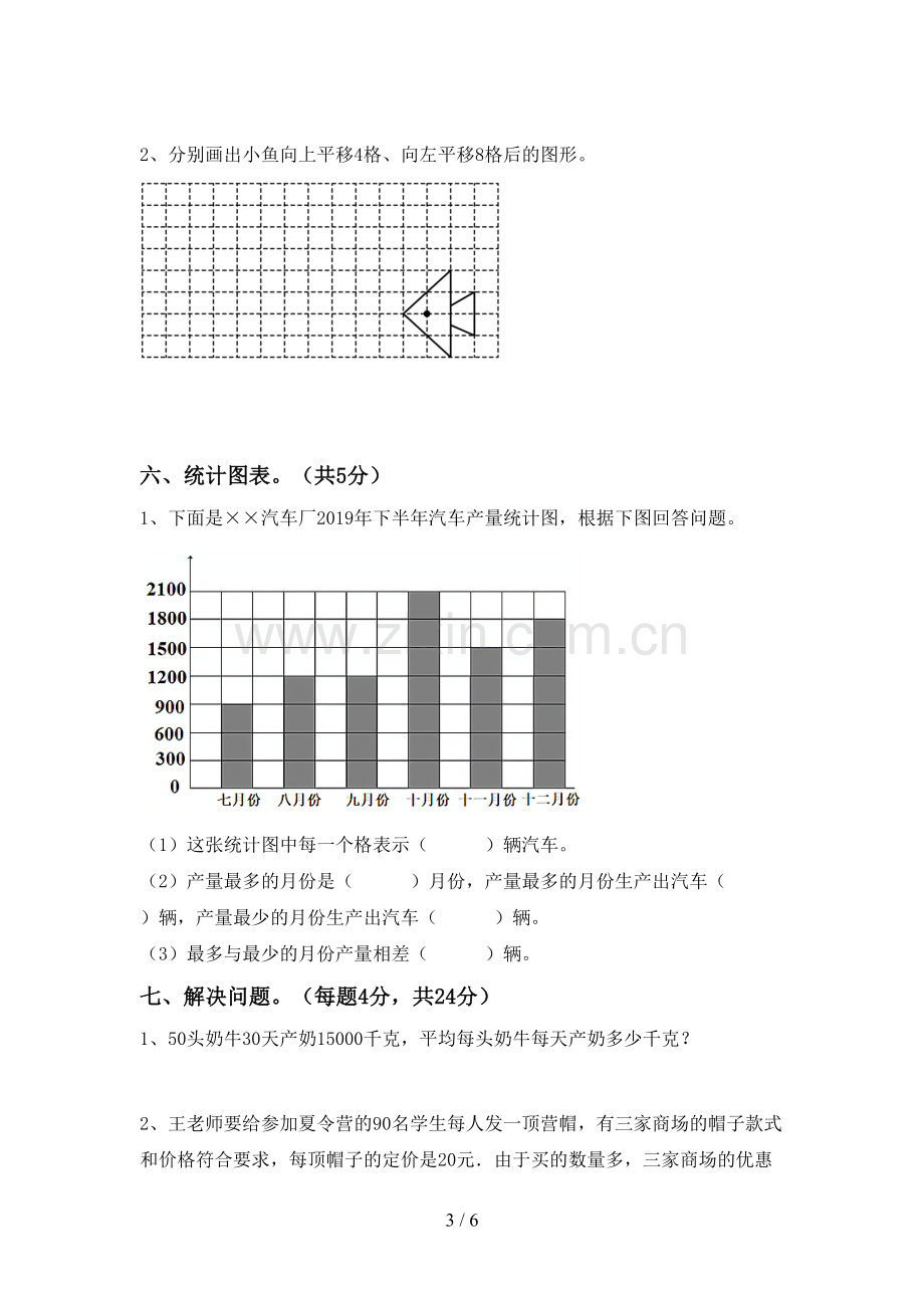 新部编版四年级数学下册期末试卷(新版).doc_第3页