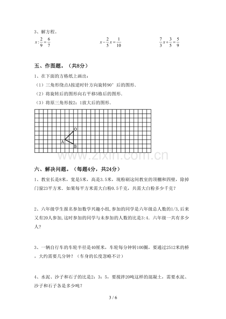 人教版六年级数学下册期末试卷【带答案】.doc_第3页