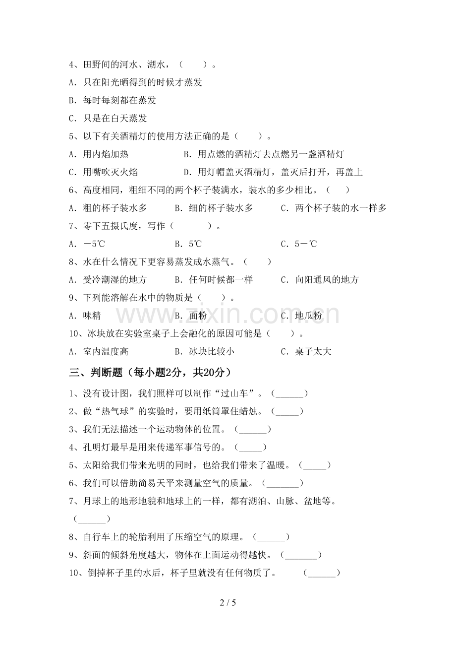 2022-2023年人教版三年级科学下册期中测试卷(加答案).doc_第2页