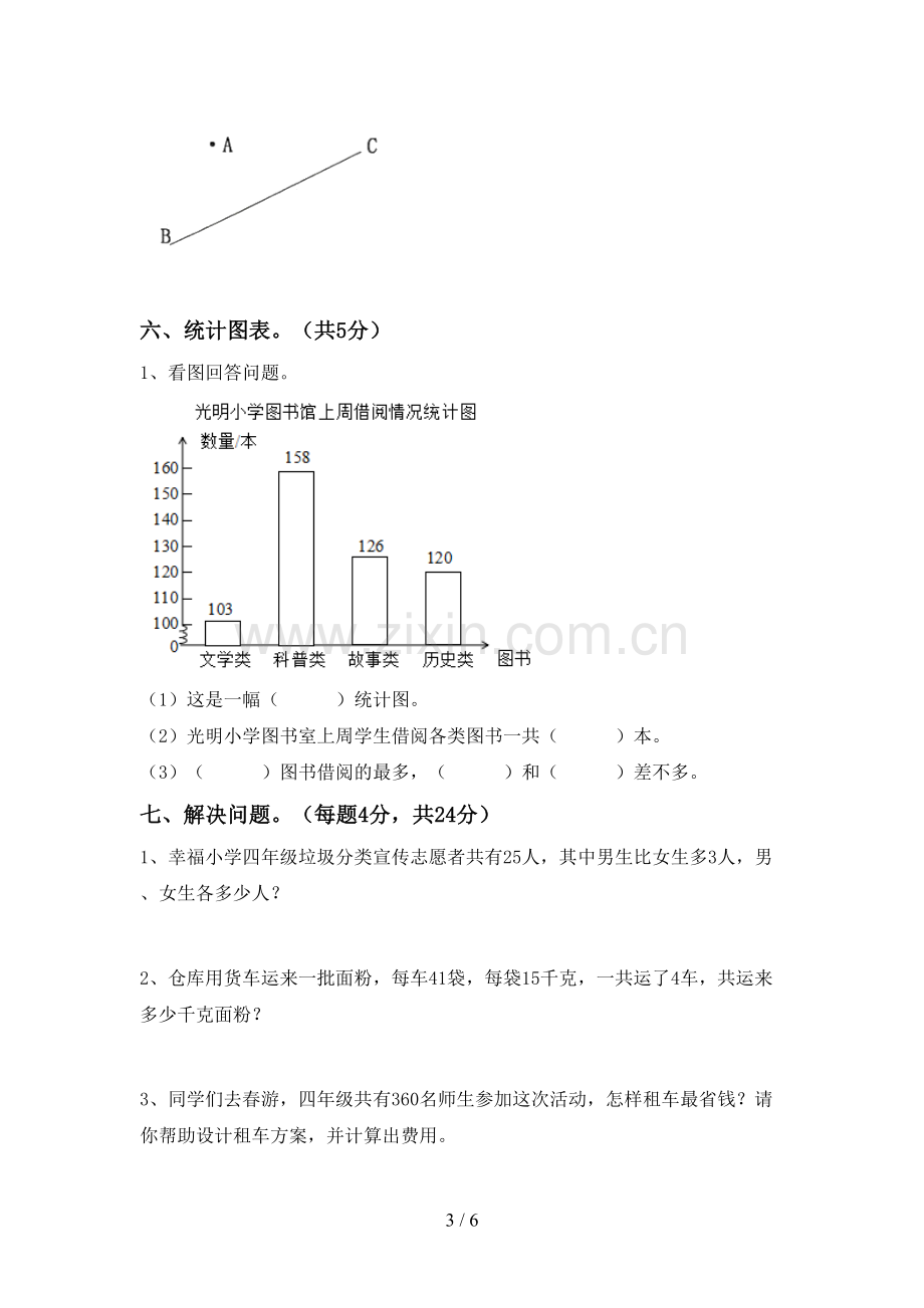 2022-2023年部编版四年级数学下册期末测试卷(学生专用).doc_第3页